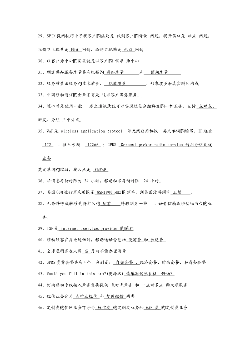 2025年营销员考试试题_第3页