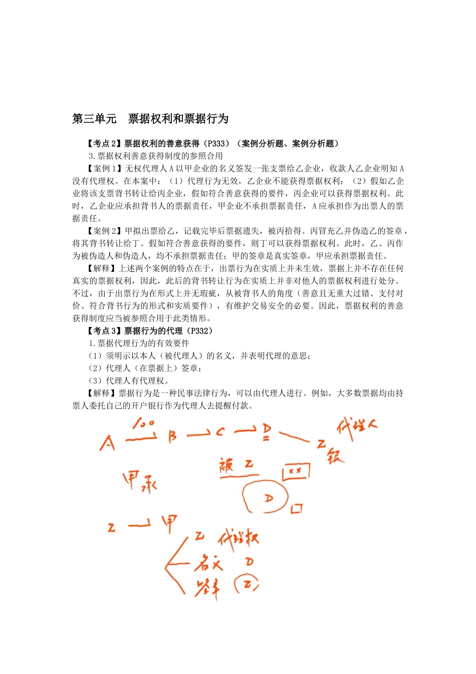 2025年CPA经济法考点解读第09章票据与支付结算法律制度_第1页