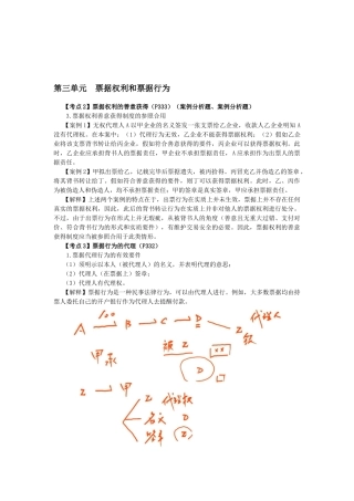 2025年CPA经济法考点解读第09章票据与支付结算法律制度