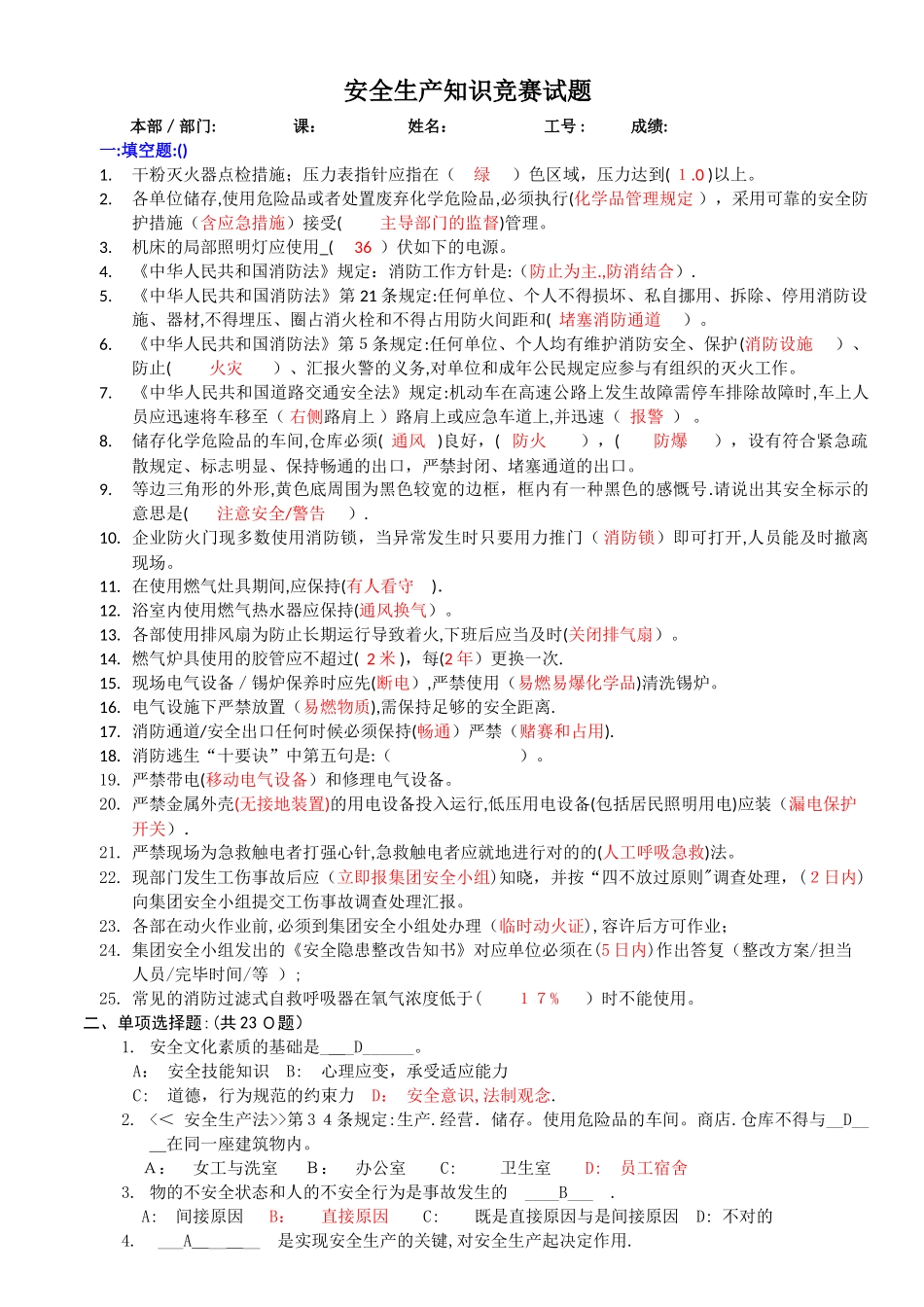 2025年安全生产题库_第1页