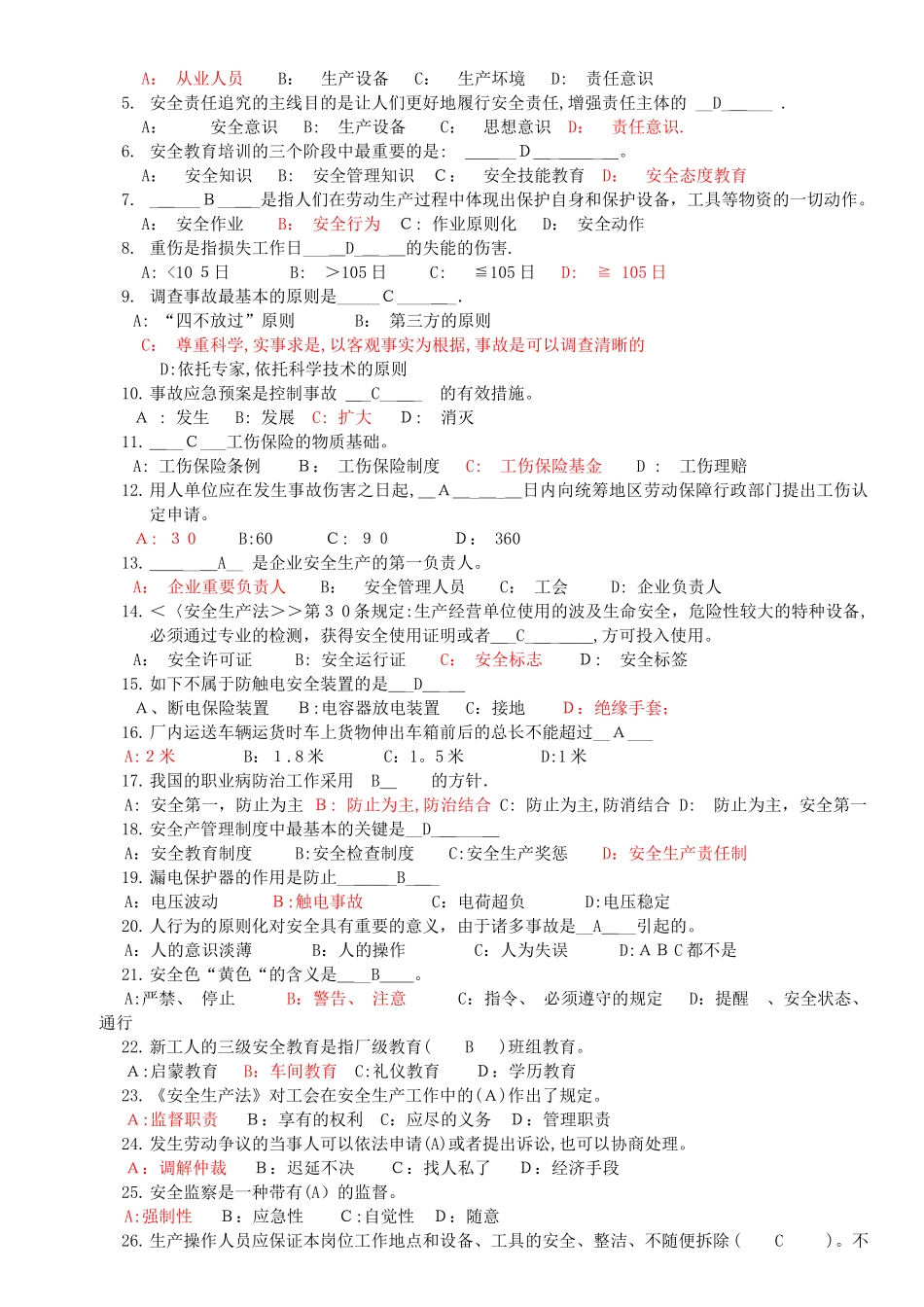 2025年安全生产题库_第2页