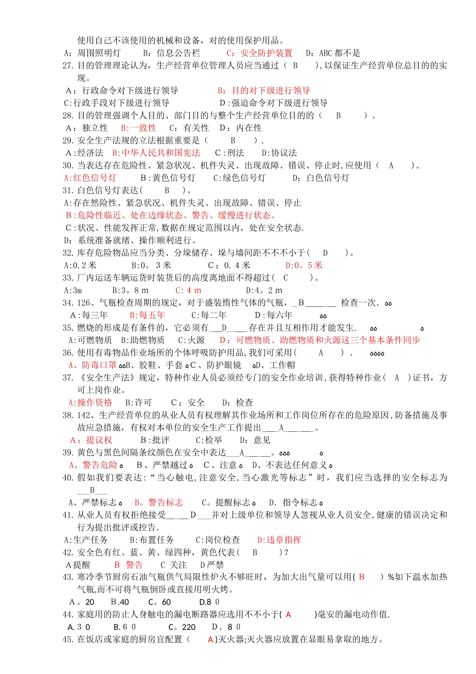 2025年安全生产题库_第3页
