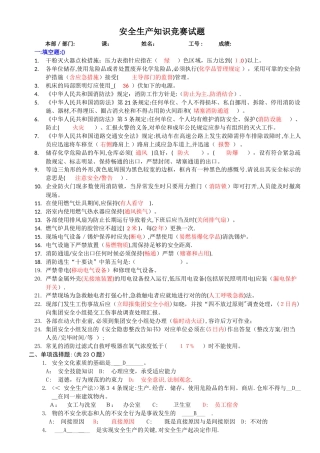 2025年安全生产题库