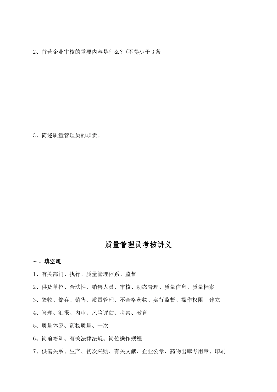 2025年GSP质量管理员考核试卷及答案_第2页
