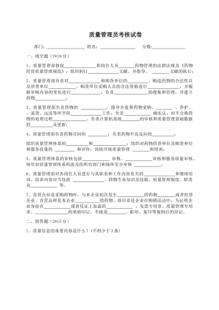 2025年GSP质量管理员考核试卷及答案