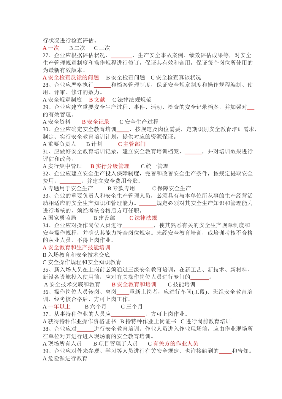 2025年安全生产标准化基本规范题库_第3页