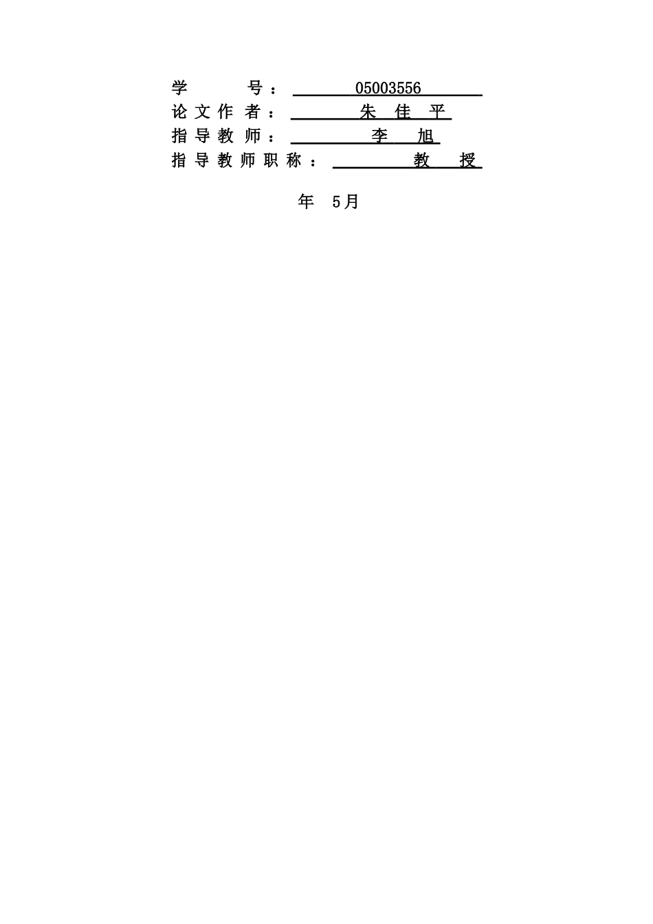 2025年关于会计人员继续教育问题研究与对策探讨毕业论文_第2页