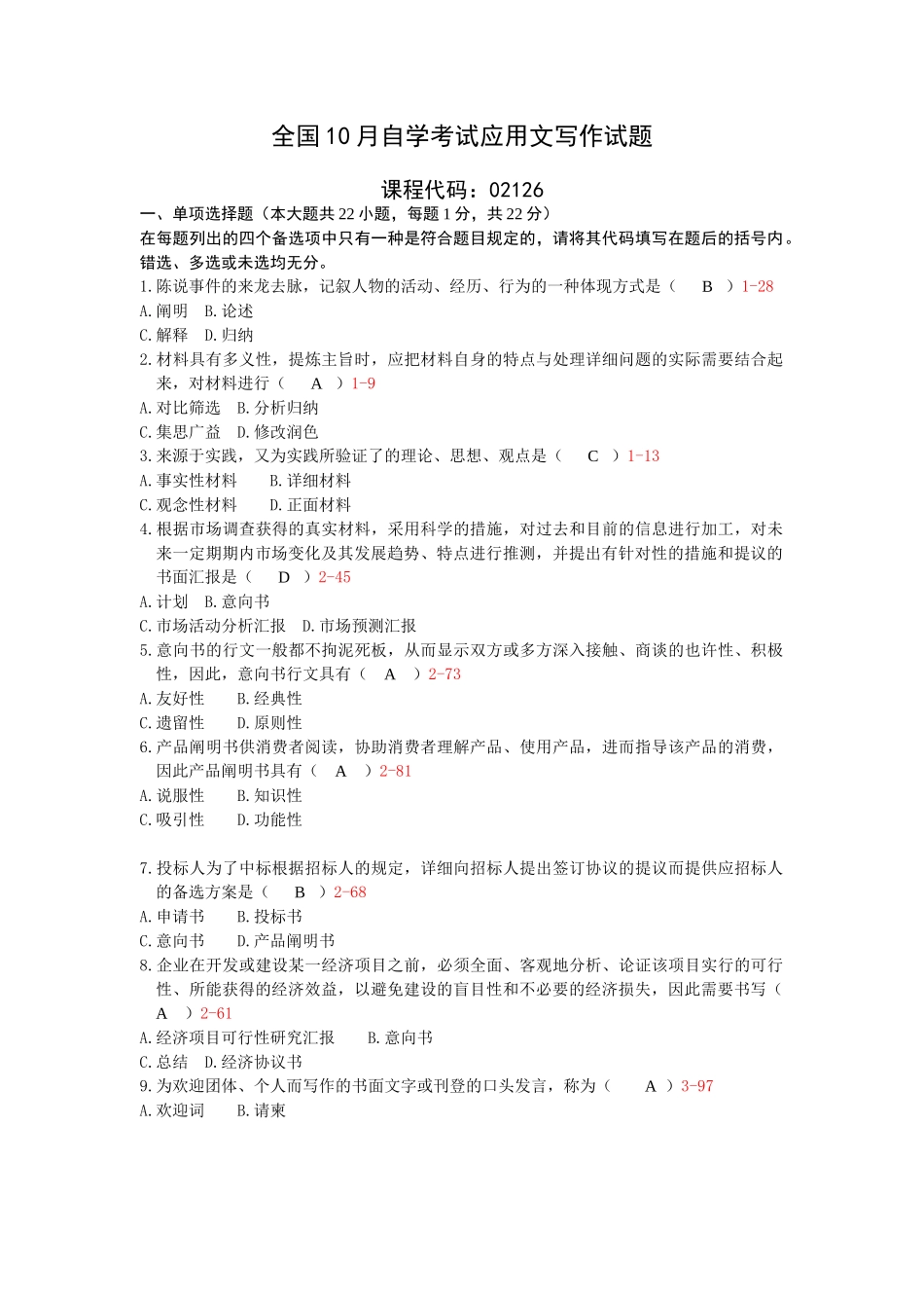 2025年10月自考02126应用文写作历年真题及答案整理版_第1页