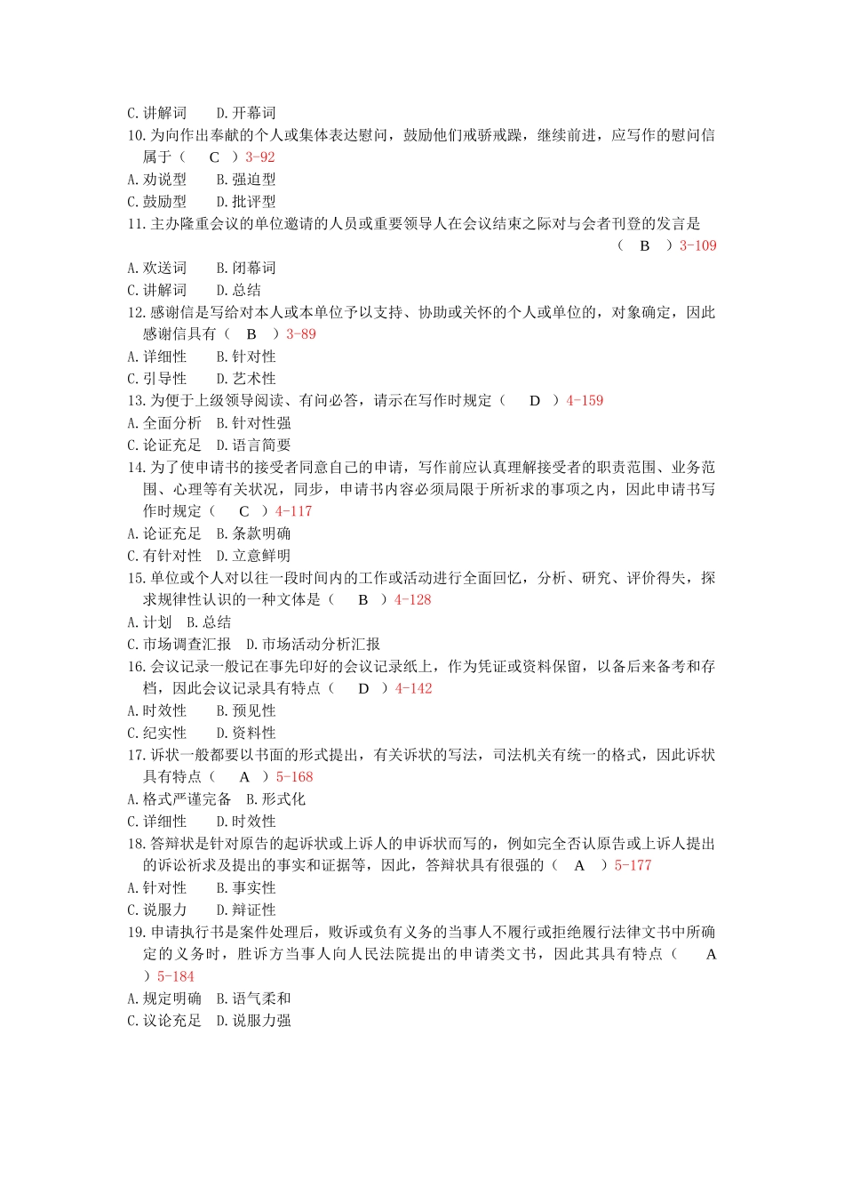 2025年10月自考02126应用文写作历年真题及答案整理版_第2页