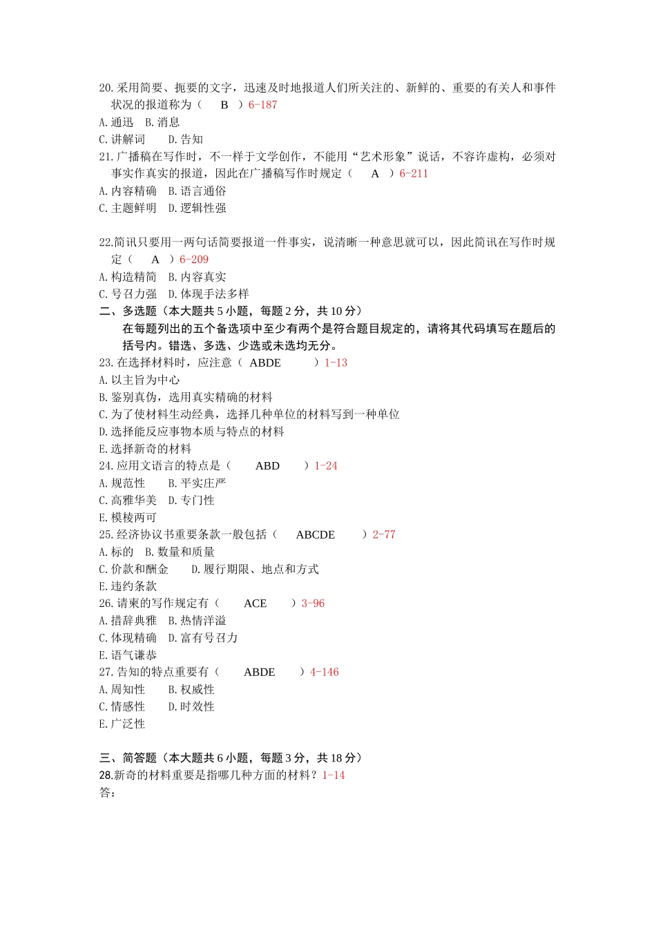 2025年10月自考02126应用文写作历年真题及答案整理版_第3页