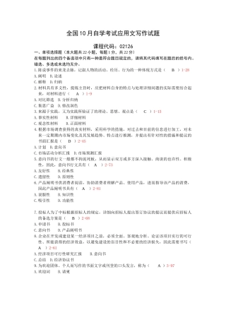 2025年10月自考02126应用文写作历年真题及答案整理版
