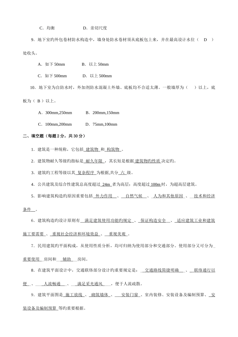2025年电大建筑构造形成性考核册作业答案_第2页