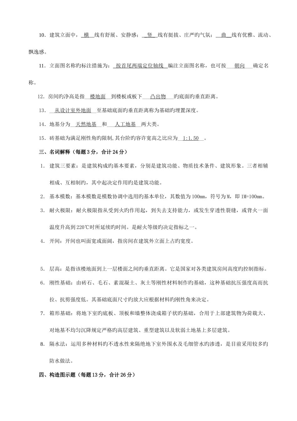 2025年电大建筑构造形成性考核册作业答案_第3页