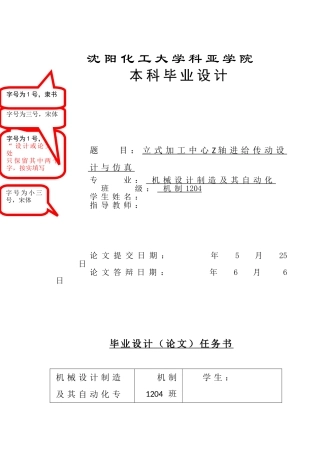 2025年机械毕业设计论文立式加工中心z轴进给传动设计与仿真全套图纸