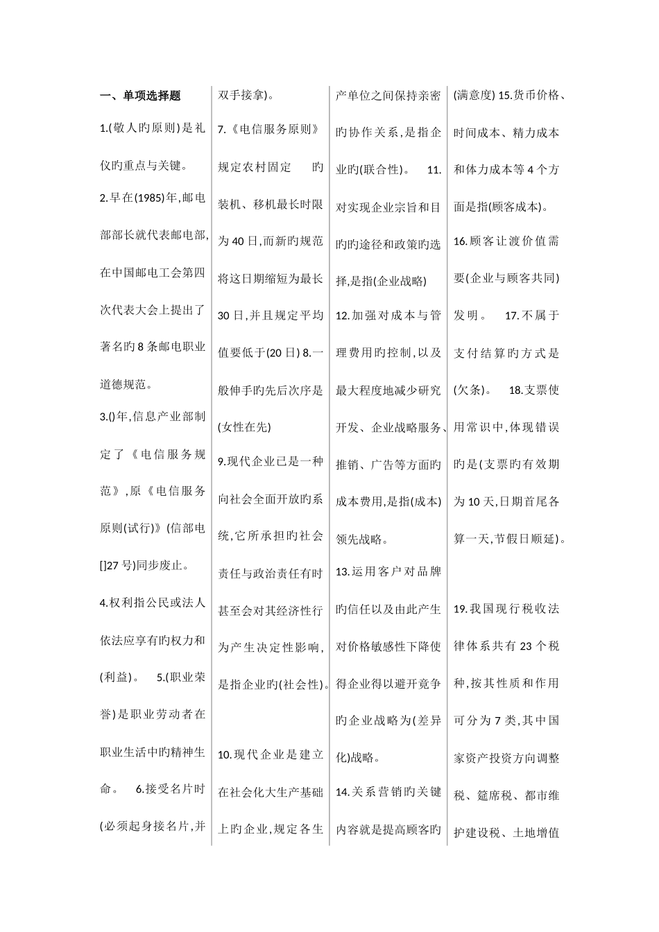 2025年通信工程师中级考试终端与业务选择填空判断_第1页