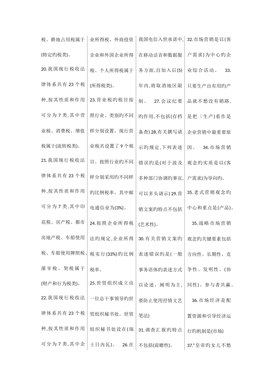 2025年通信工程师中级考试终端与业务选择填空判断_第2页