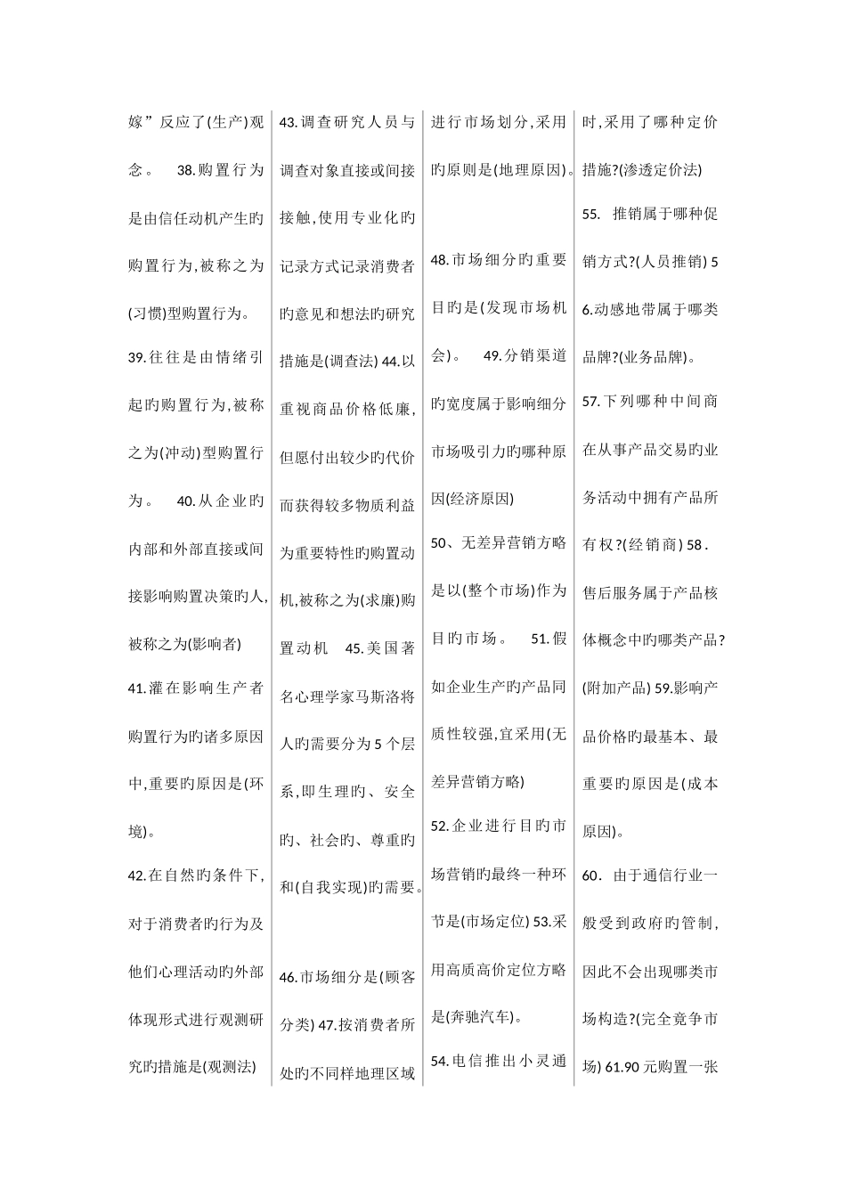 2025年通信工程师中级考试终端与业务选择填空判断_第3页
