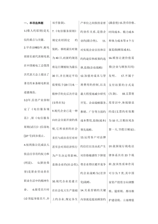 2025年通信工程师中级考试终端与业务选择填空判断