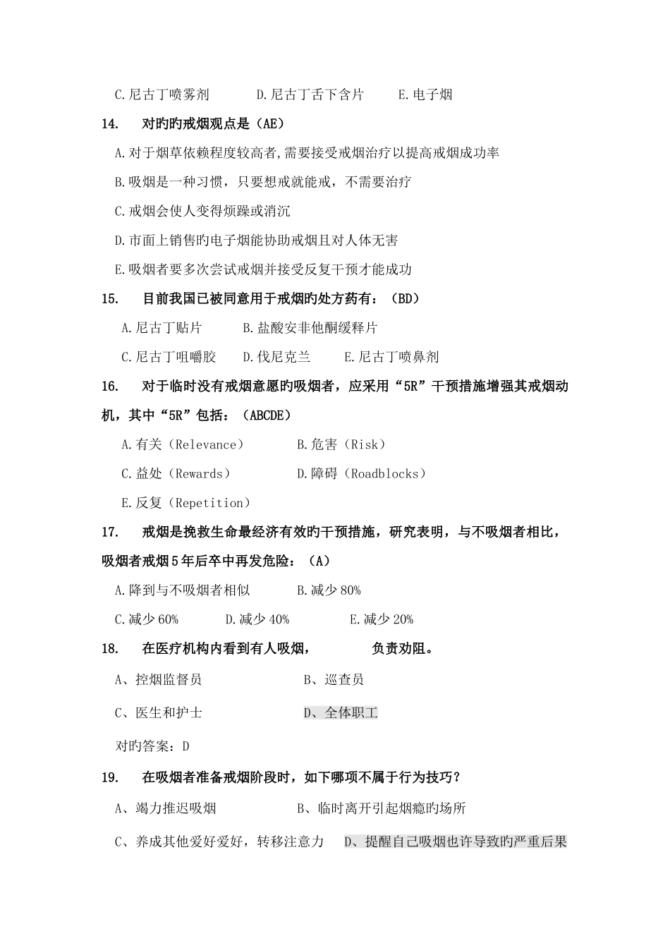 2025年竞赛题库六烟草控制共_第3页