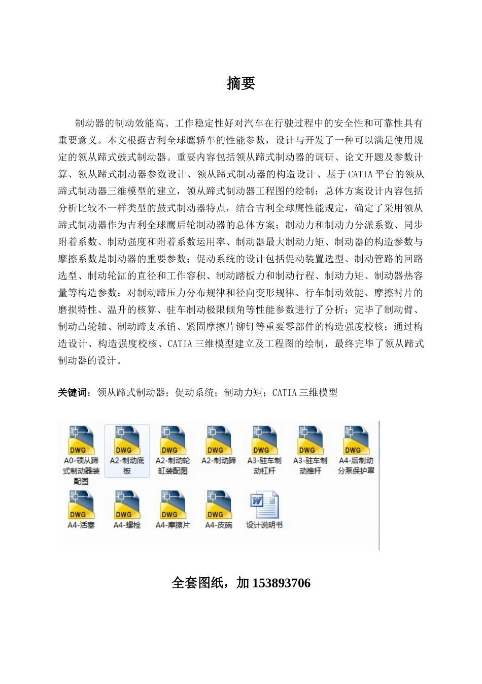 2025年机械毕业设计论文领从蹄式制动器的结构设计全套图纸_第2页