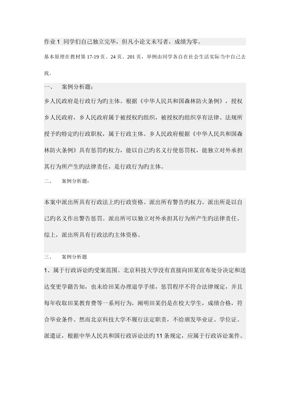 2025年行政法与行政诉讼法形成性考核册_第1页