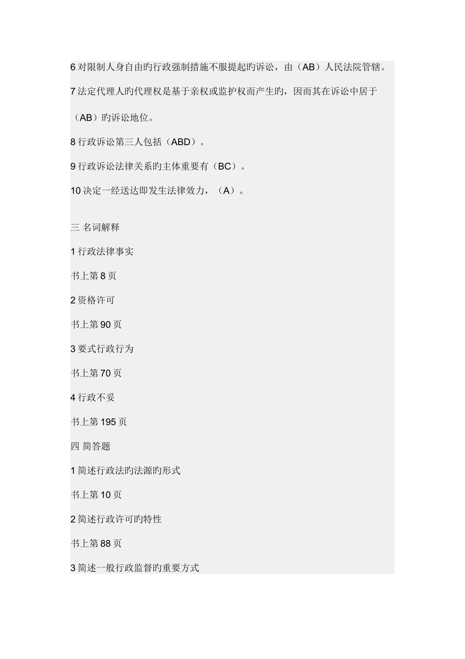 2025年行政法与行政诉讼法形成性考核册_第3页