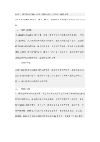 2025年行政法与行政诉讼法形成性考核册