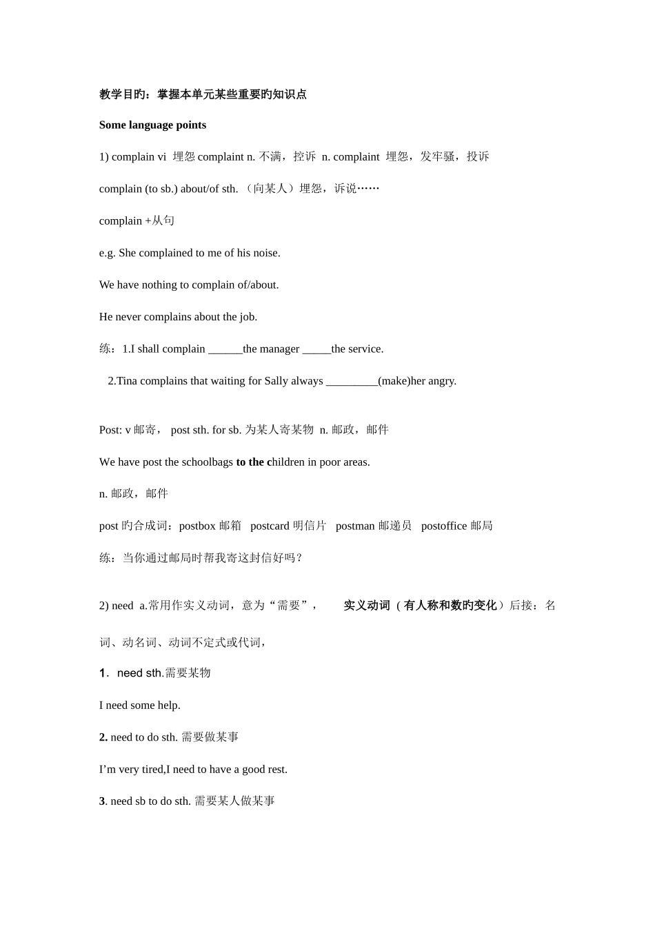 2025年9B牛津英语unit2重要知识点讲解与练习_第1页