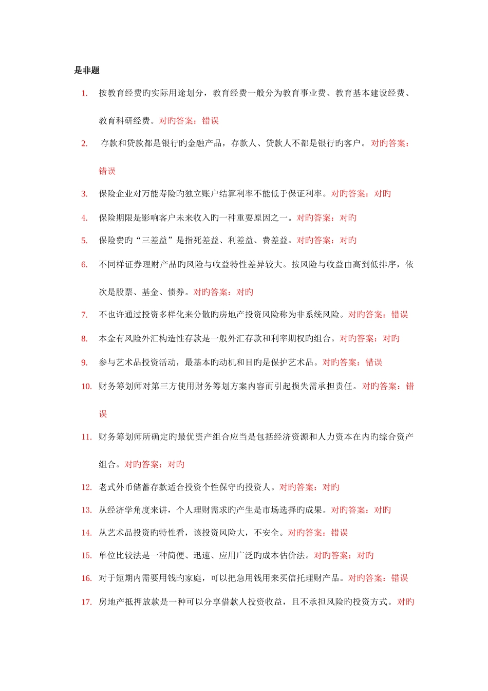 2025年电大个人理财网上作业题库_第1页