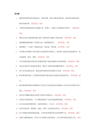 2025年电大个人理财网上作业题库