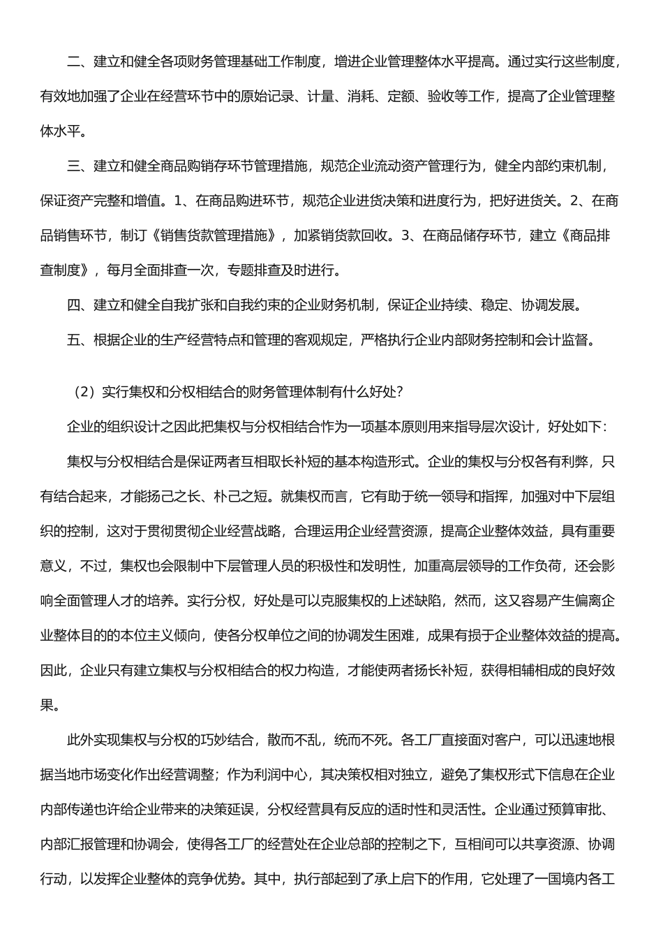 2025年财务案例分析大作业整合_第2页