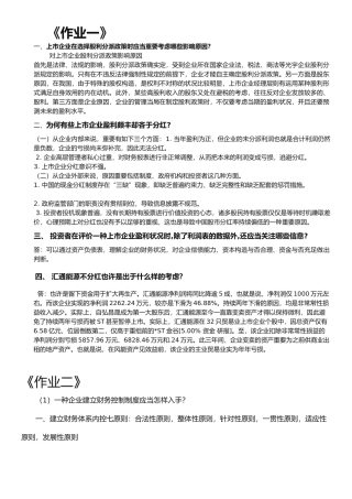 2025年财务案例分析大作业整合