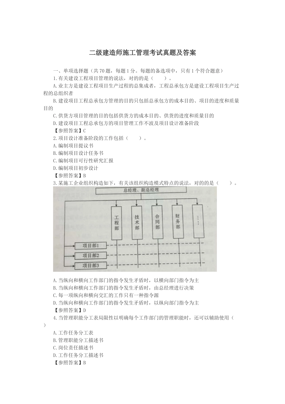 2025年二级建造师施工管理考试真题答案及解析_第1页
