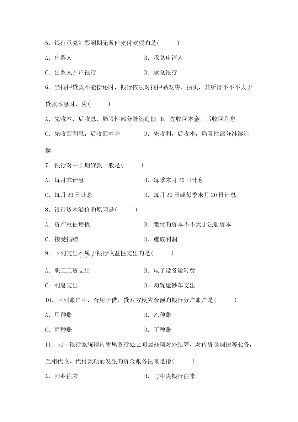 2025年自考银行会计学考试试卷_第2页