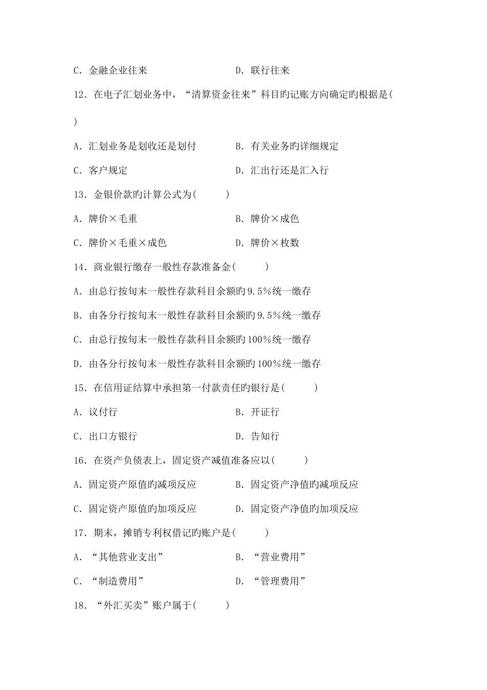 2025年自考银行会计学考试试卷_第3页