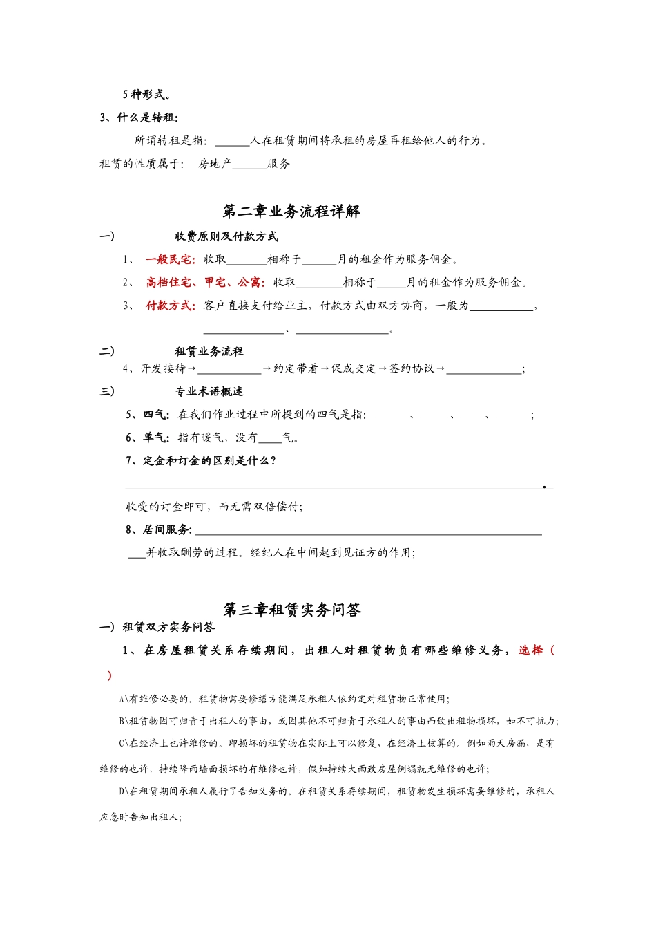 2025年北区租赁基础知识试题_第2页
