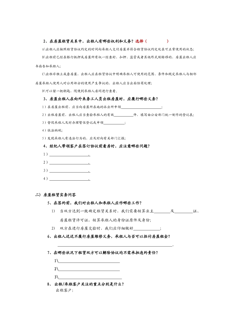 2025年北区租赁基础知识试题_第3页
