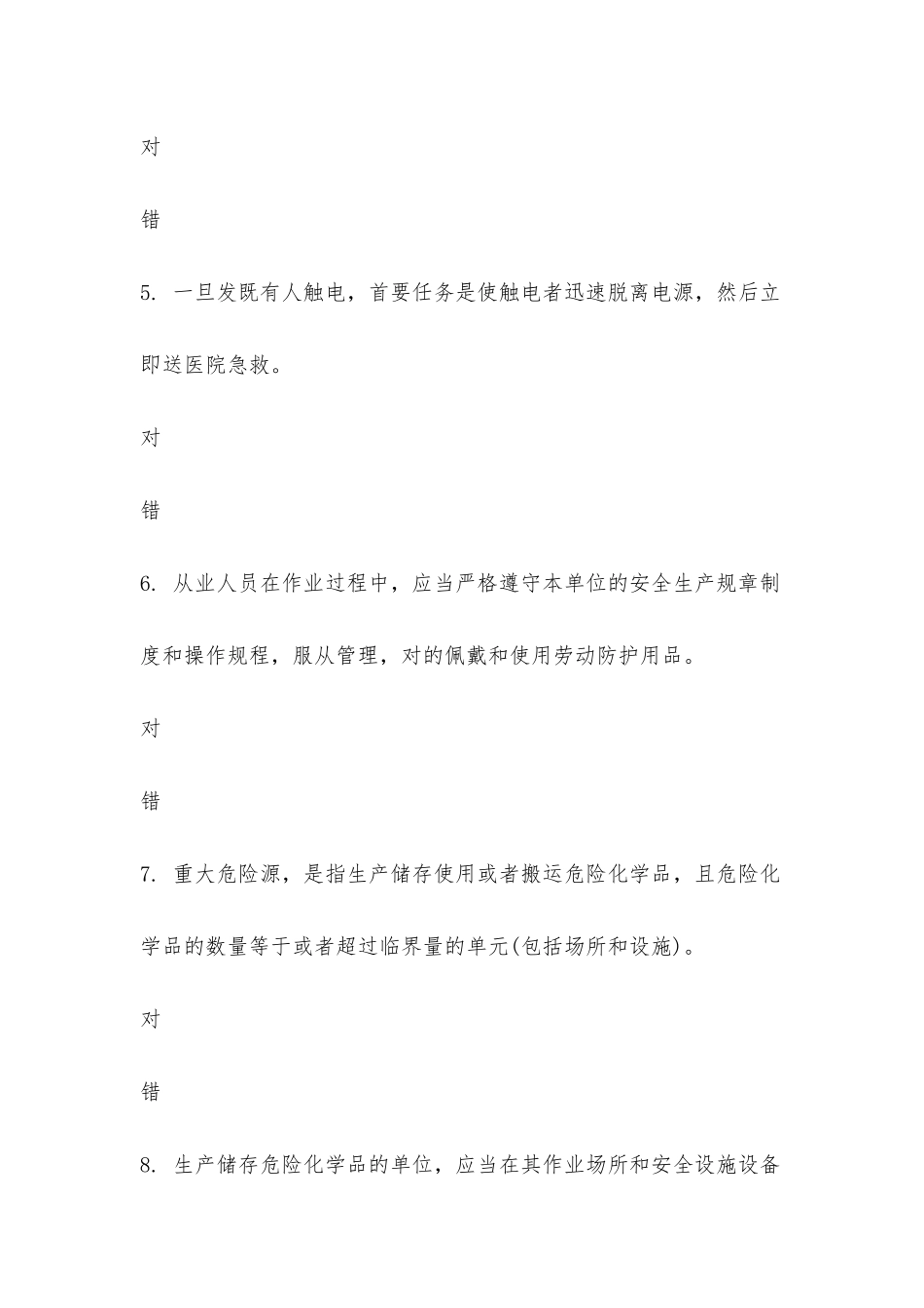 2025年安全生产知识竞赛_第2页