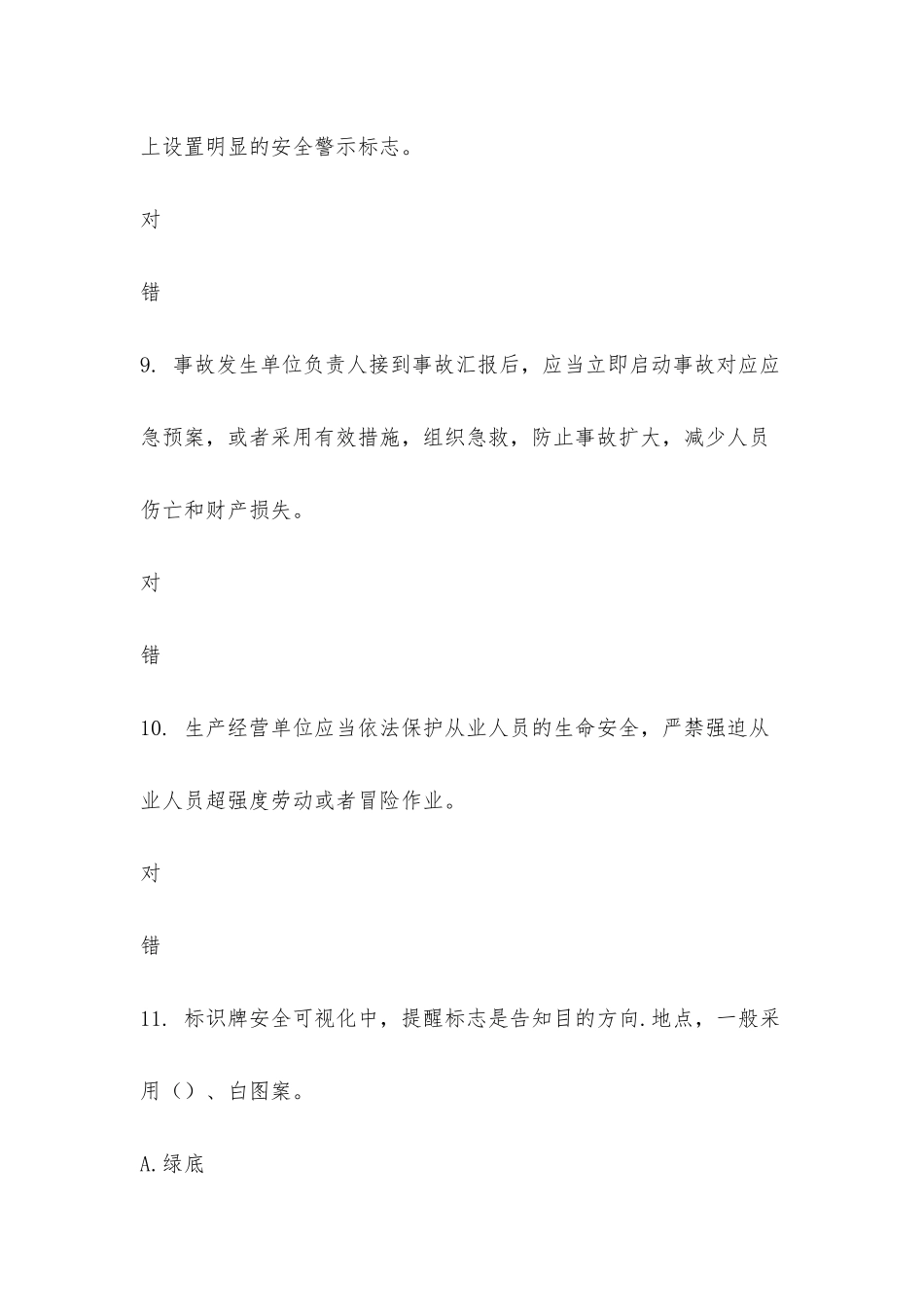 2025年安全生产知识竞赛_第3页