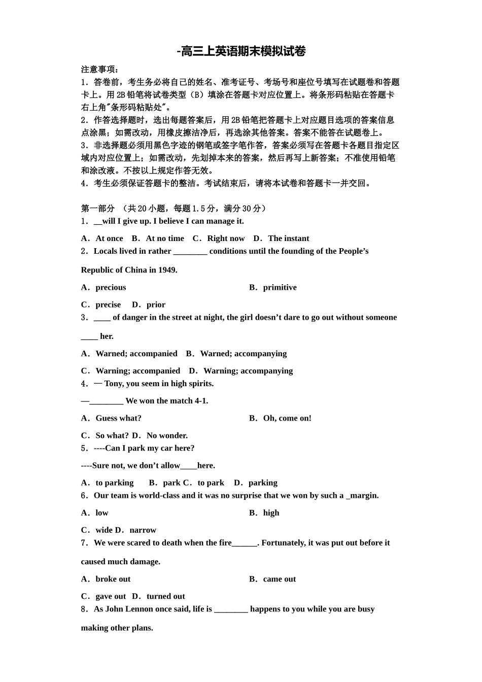 2025年北京市东城区第五十五中学英语高三第一学期期末学业水平测试试题含解析_第1页