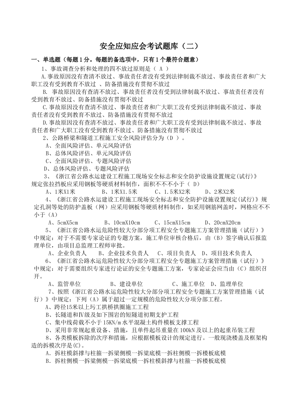 2025年安全应知应会考试题库二_第1页