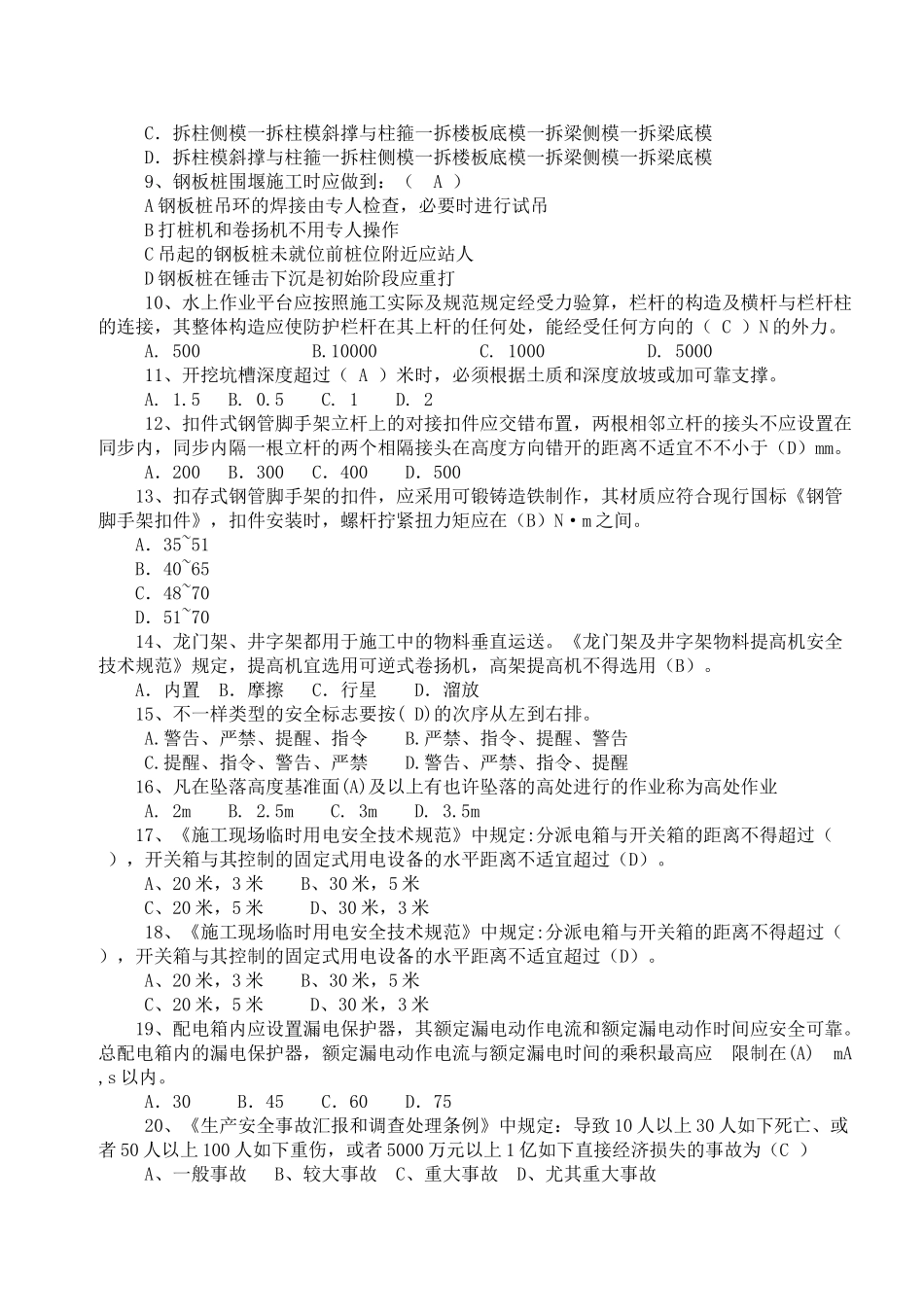 2025年安全应知应会考试题库二_第2页