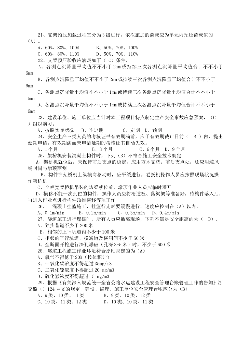 2025年安全应知应会考试题库二_第3页