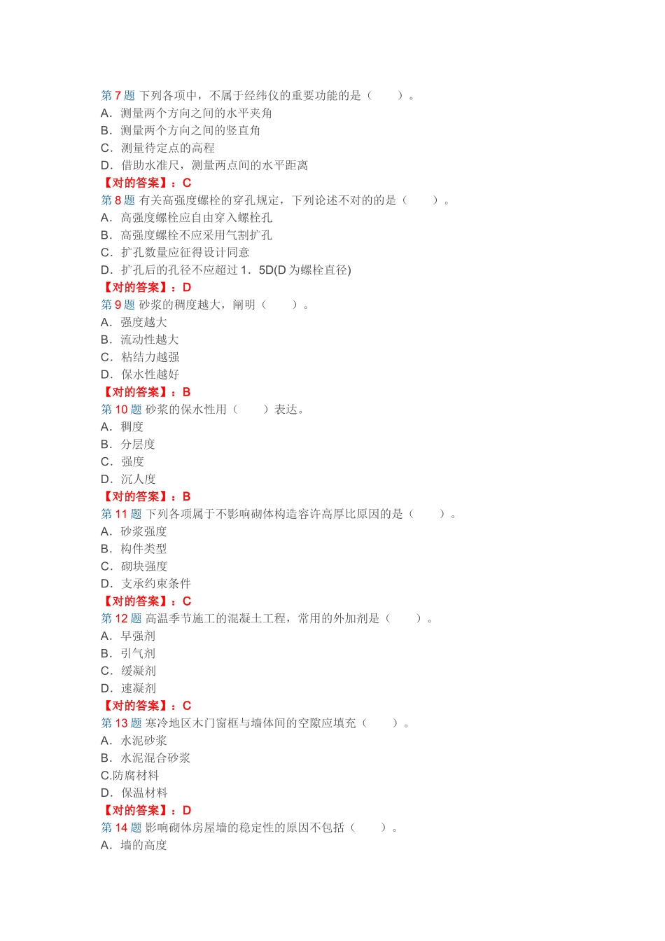 2025年190546二建考试建筑工程管理与实务试题及答案解析第十套_第2页