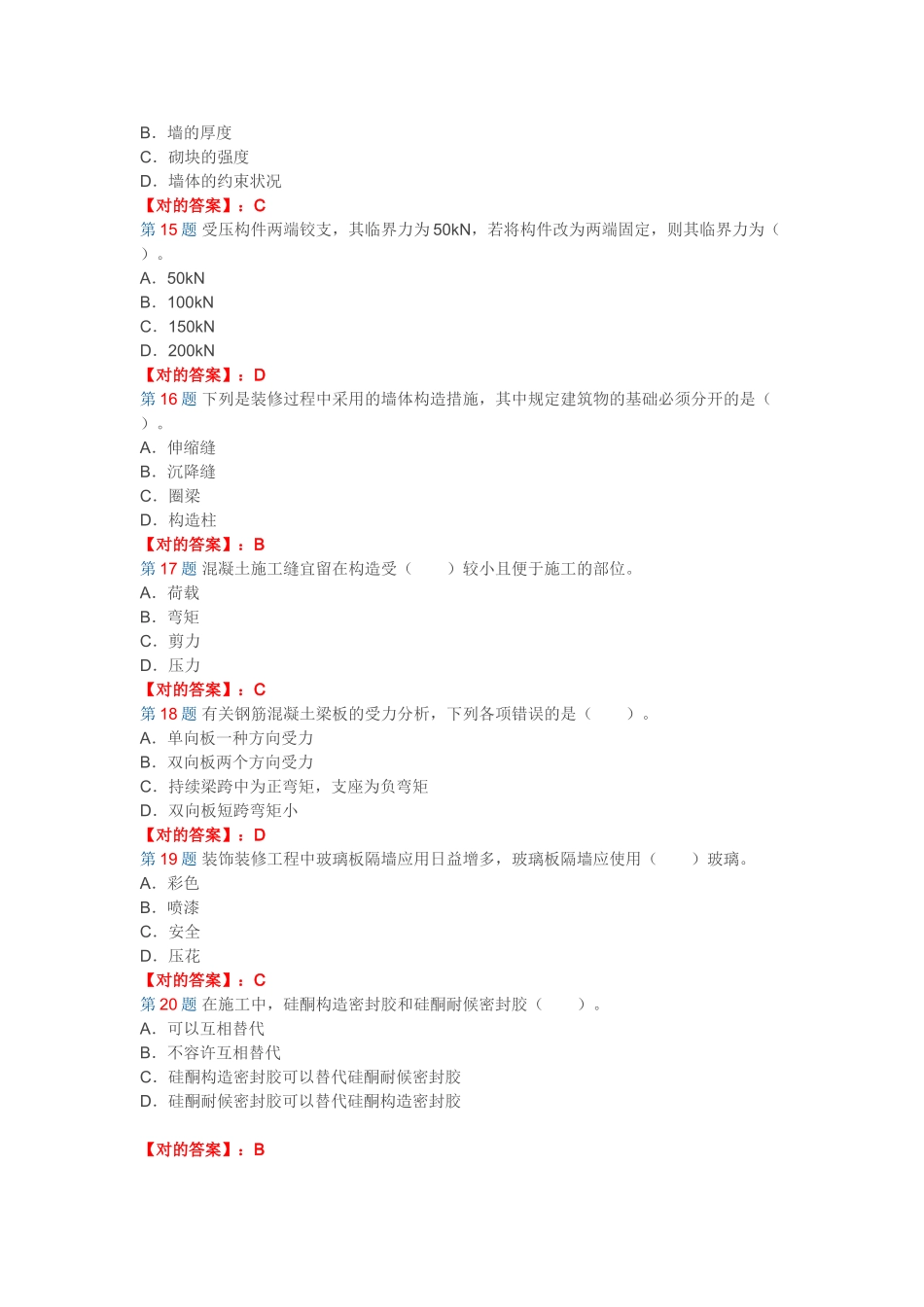 2025年190546二建考试建筑工程管理与实务试题及答案解析第十套_第3页