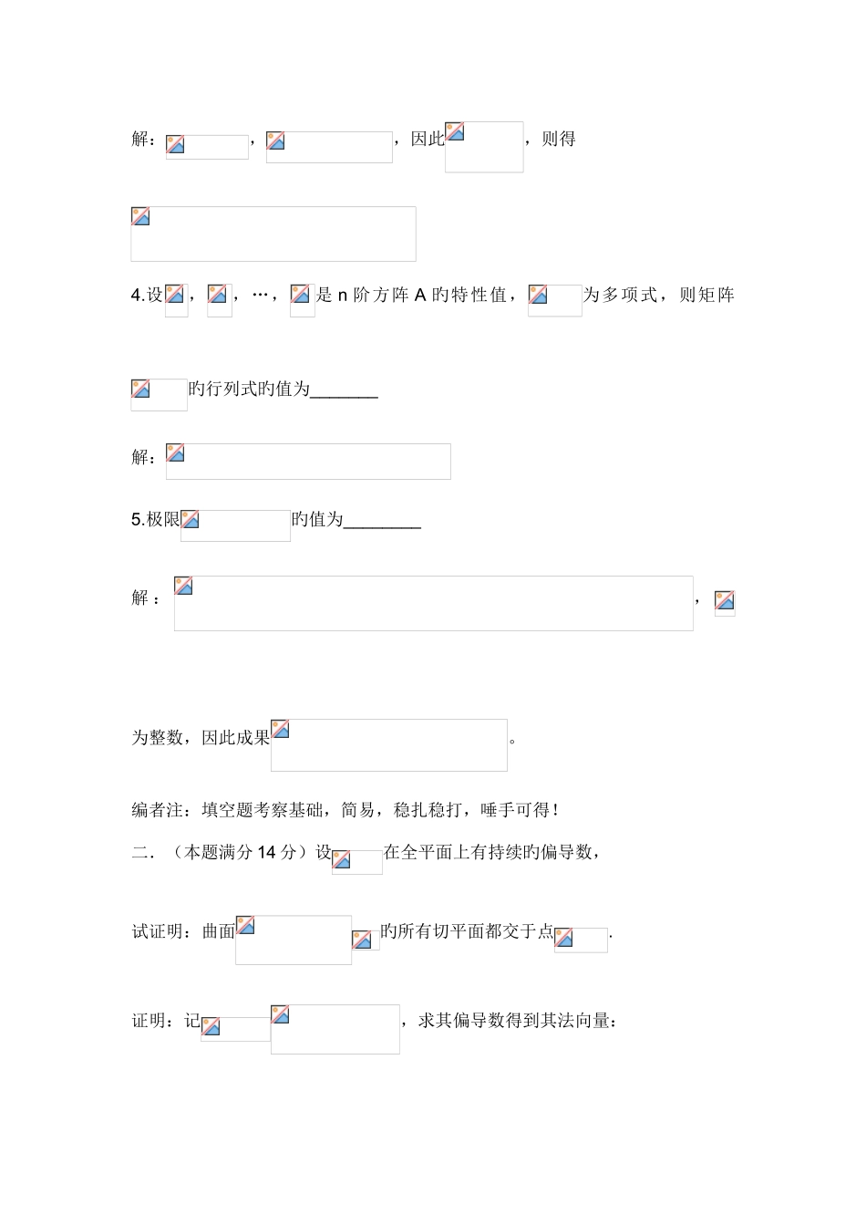 2025年第七届全国大学生数学竞赛非数学类决赛试题_第2页