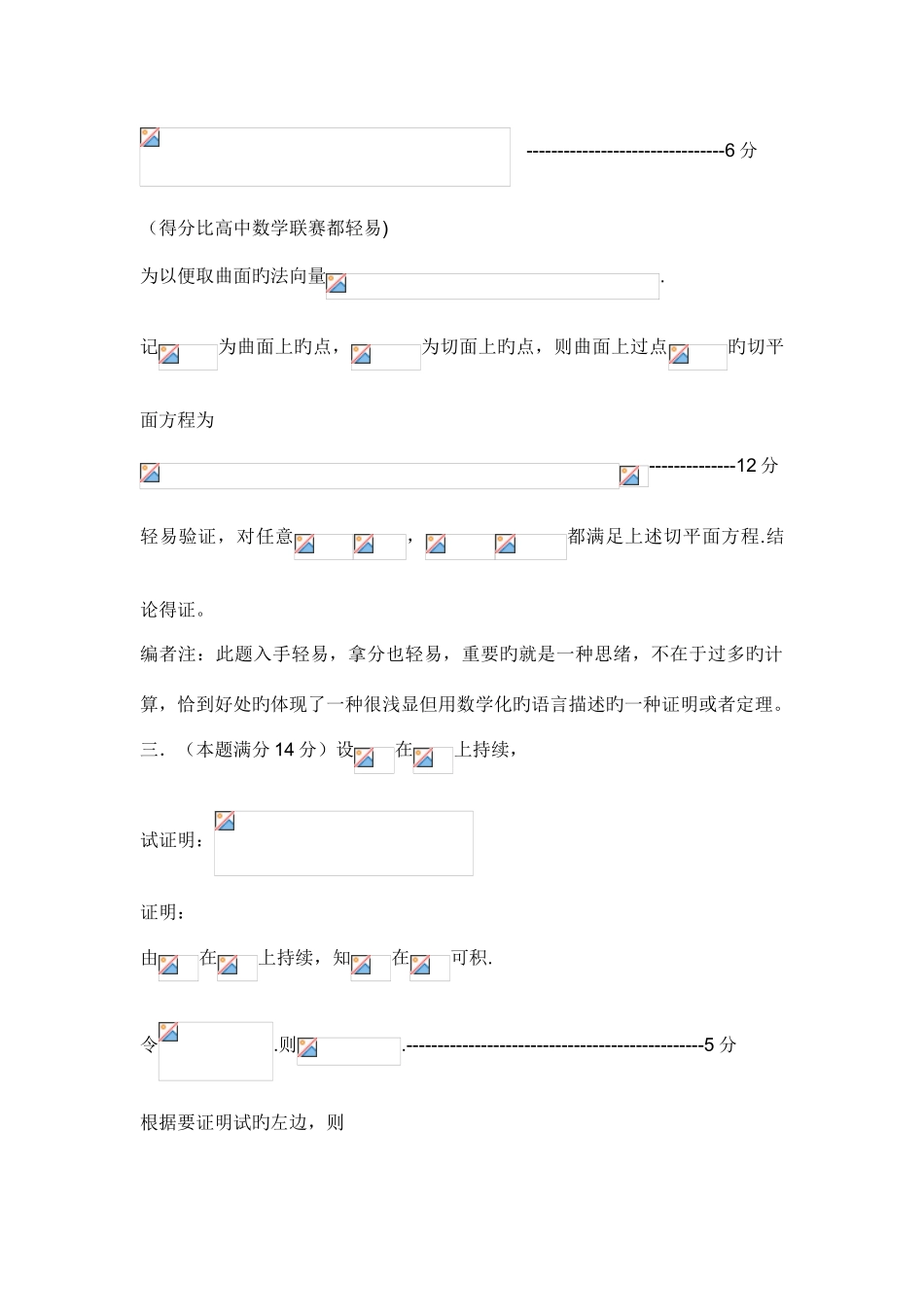 2025年第七届全国大学生数学竞赛非数学类决赛试题_第3页