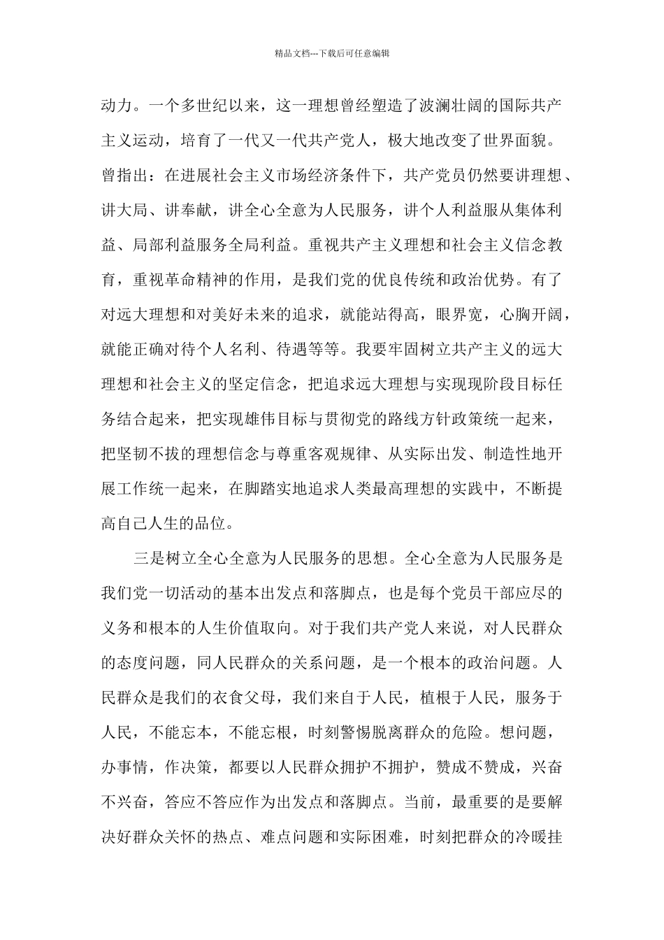 党员转正的一年社会工作总结_第2页