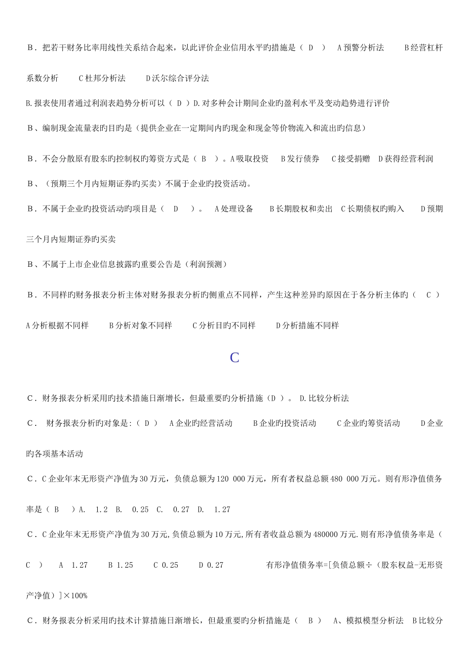 2025年财务报表分析电大网考整理版_第3页