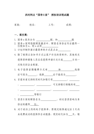 2025年国寿E家笔试题
